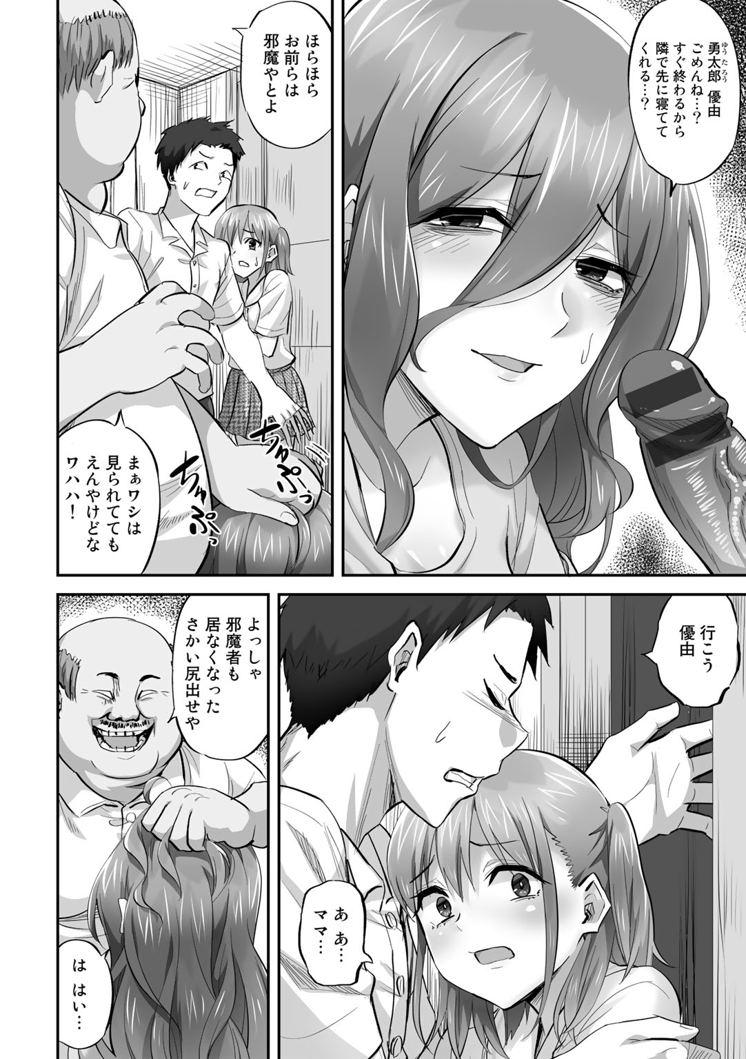 Netorare friends - Page 66
