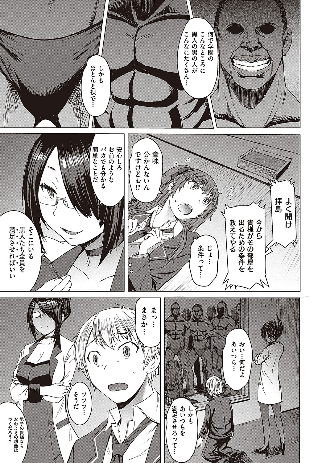 Youkoso Choubatsu Koubi Heya e - Page 10