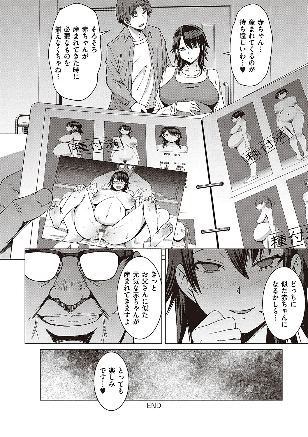 Youkoso Choubatsu Koubi Heya e - Page 173