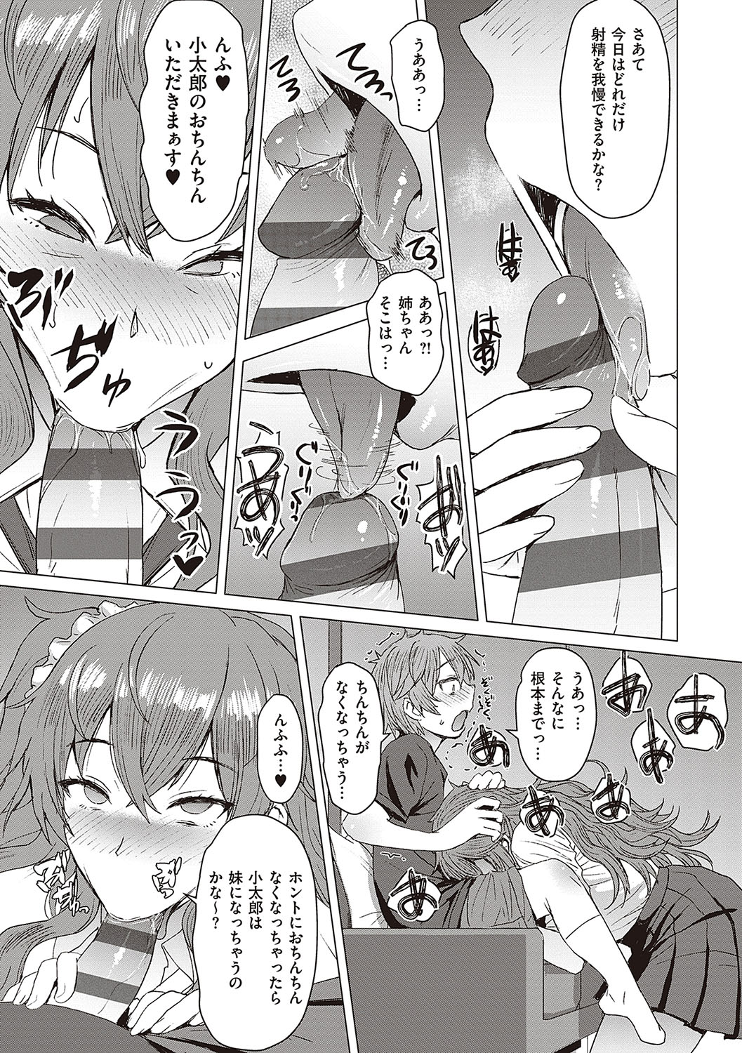 Youkoso Choubatsu Koubi Heya e - Page 176