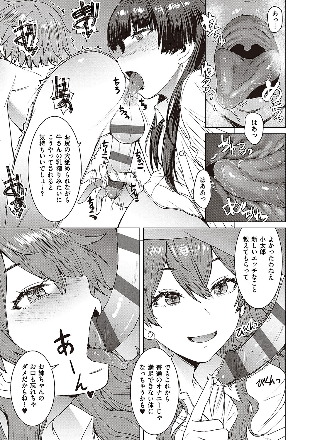 Youkoso Choubatsu Koubi Heya e - Page 188