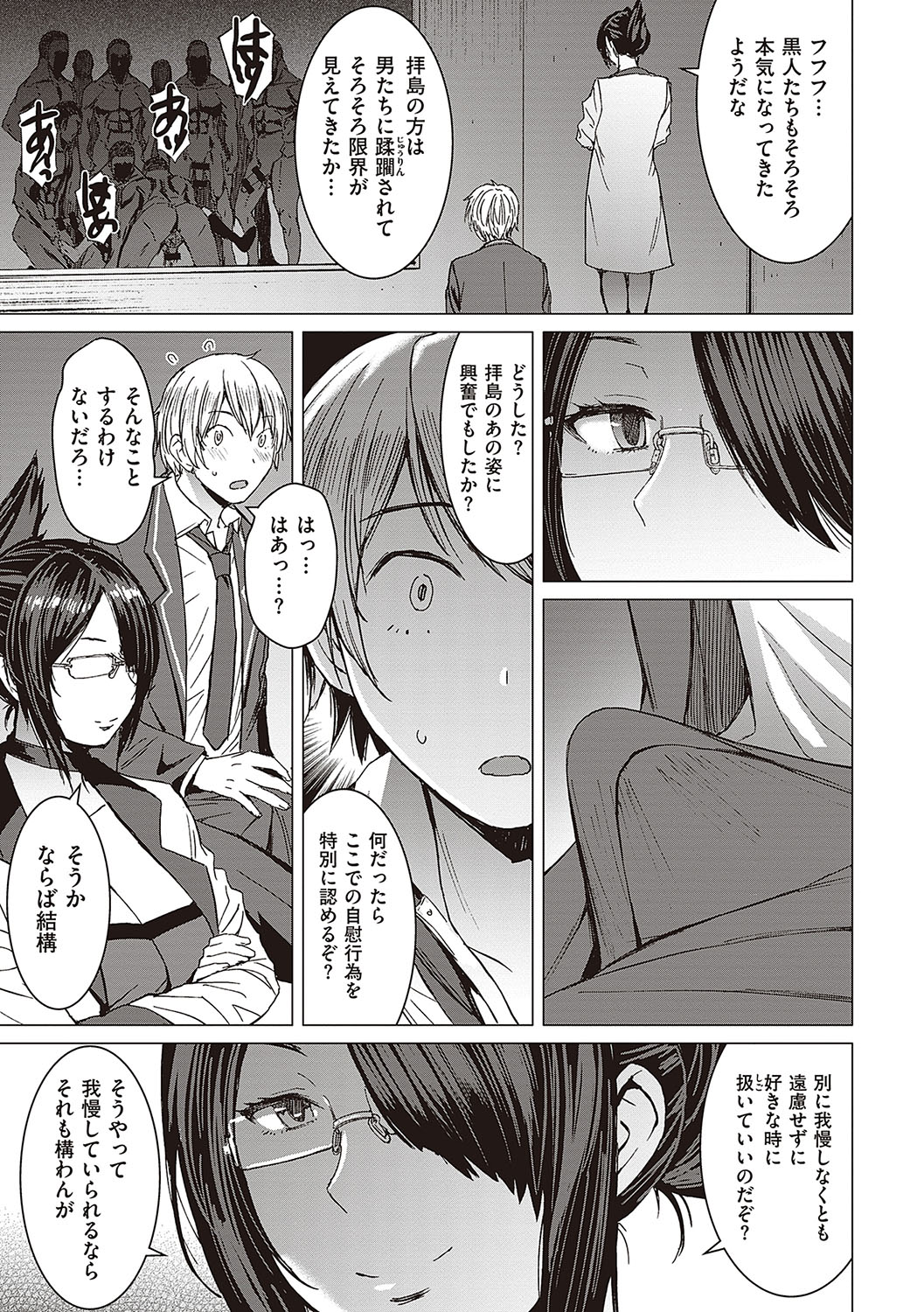Youkoso Choubatsu Koubi Heya e - Page 22