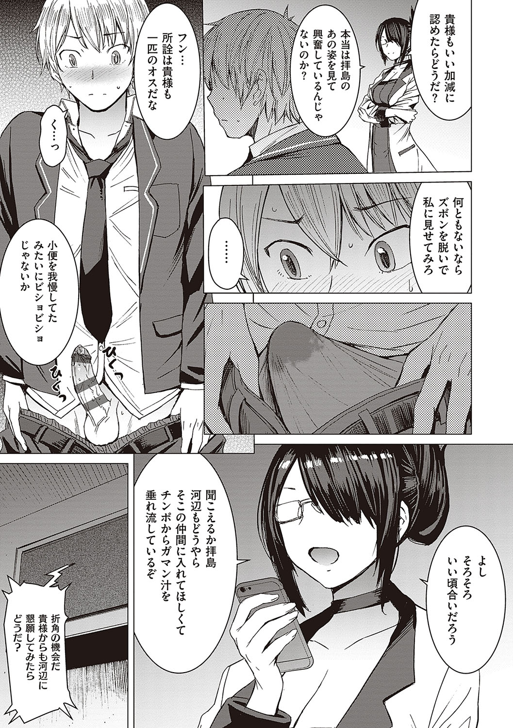 Youkoso Choubatsu Koubi Heya e - Page 26