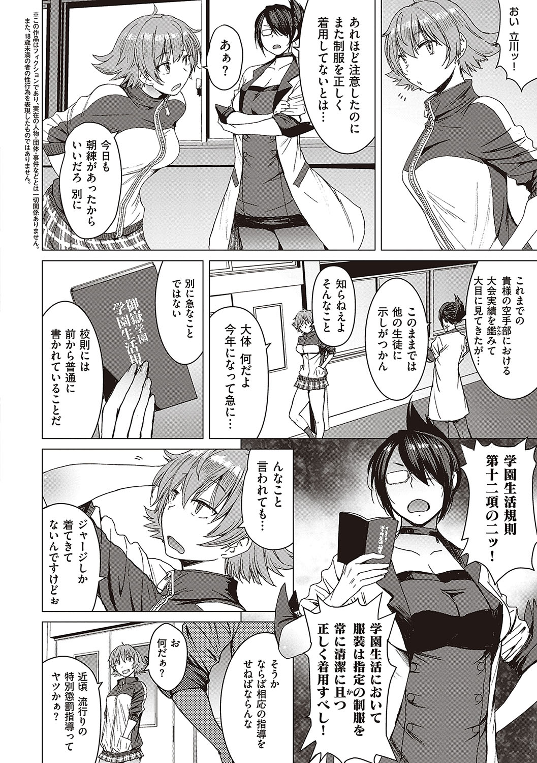 Youkoso Choubatsu Koubi Heya e - Page 37