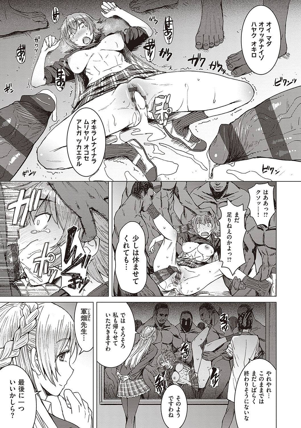 Youkoso Choubatsu Koubi Heya e - Page 64