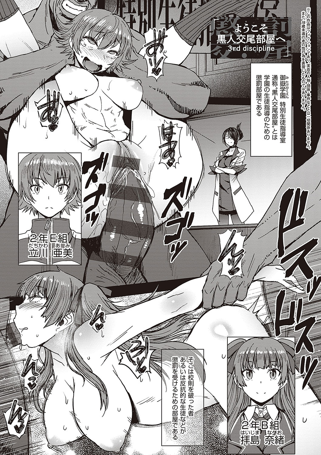 Youkoso Choubatsu Koubi Heya e - Page 68