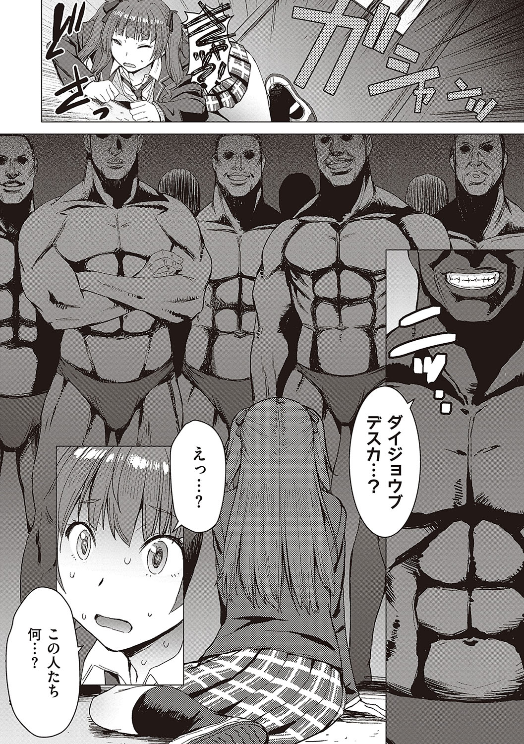 Youkoso Choubatsu Koubi Heya e - Page 9