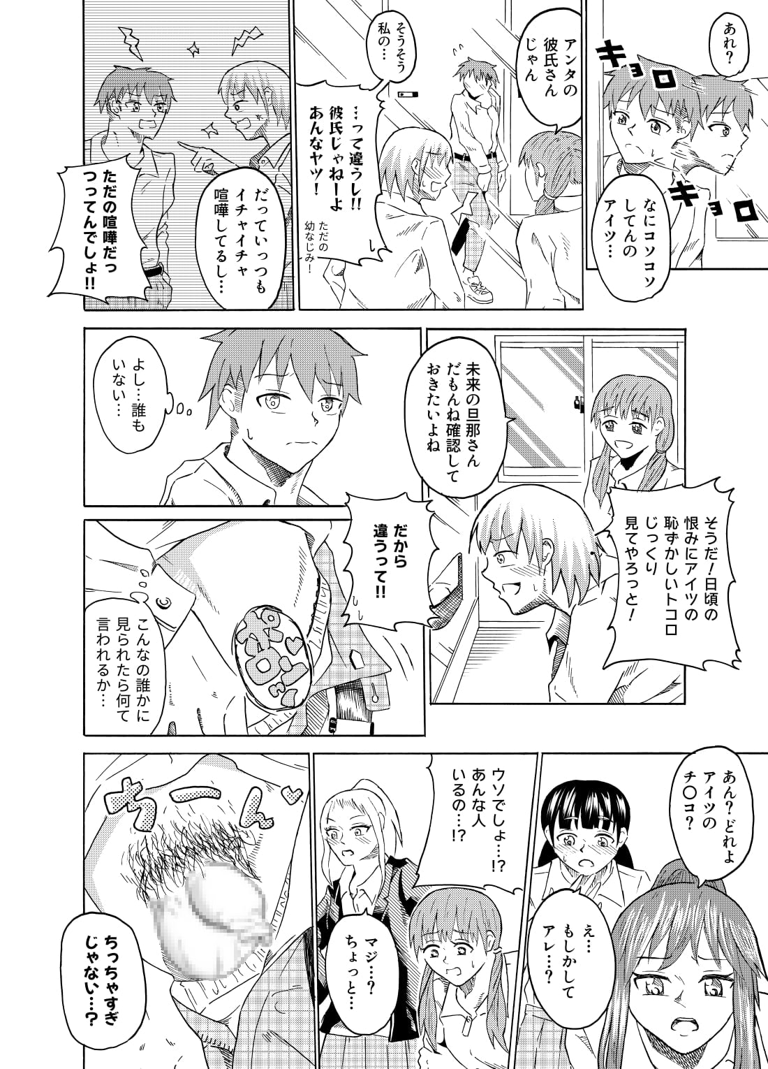 Nozoki Miru Joshi-tachi - Page 7