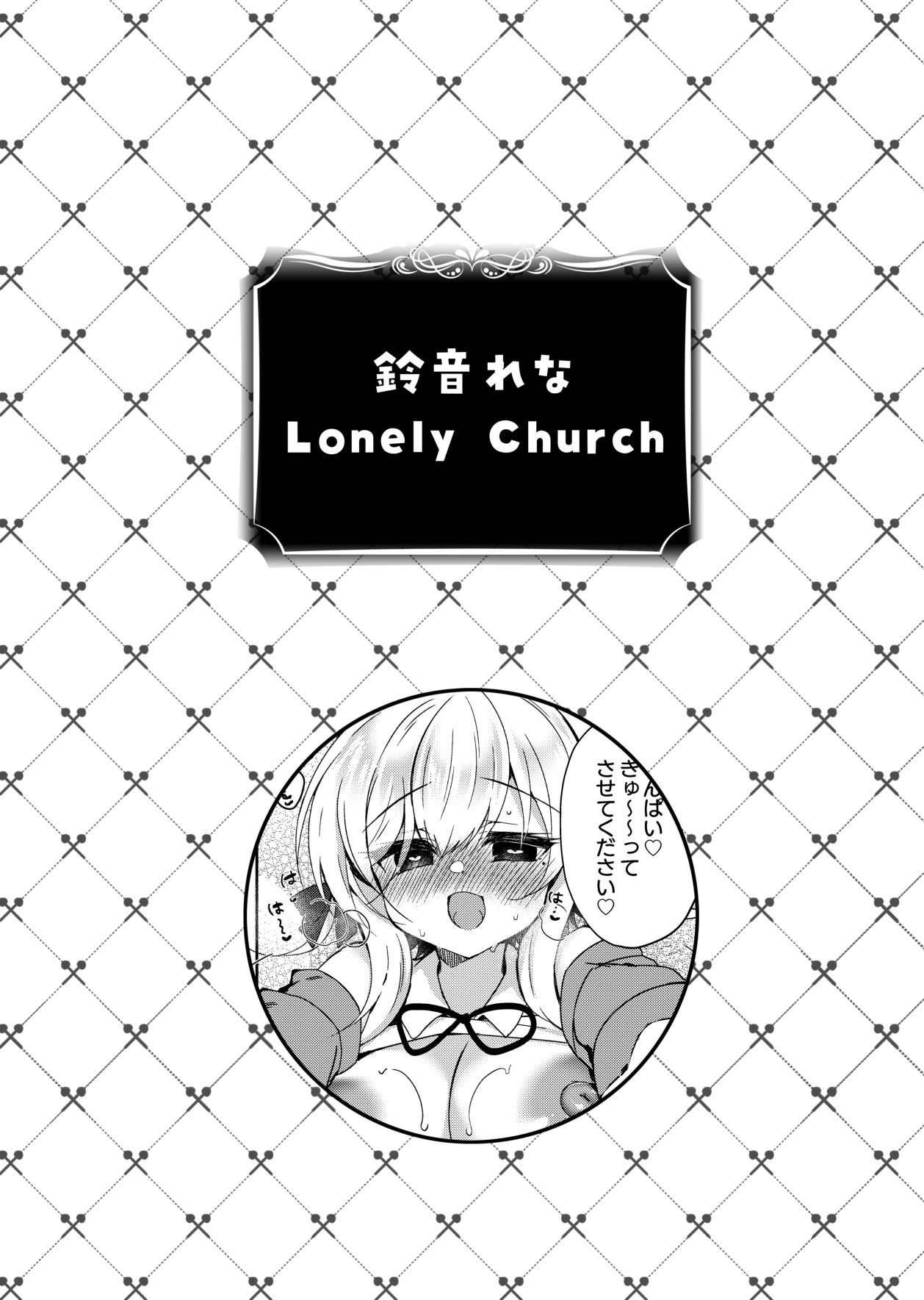 Saimin Kanojo SP Anthology - Page 112