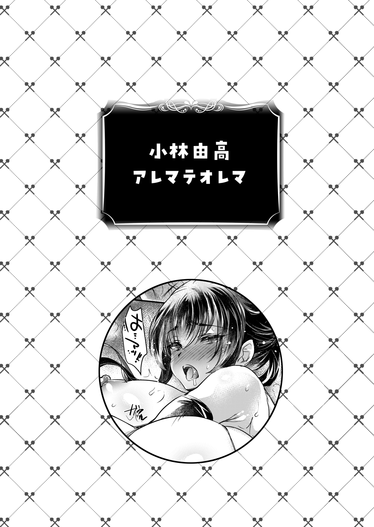 Saimin Kanojo SP Anthology - Page 121