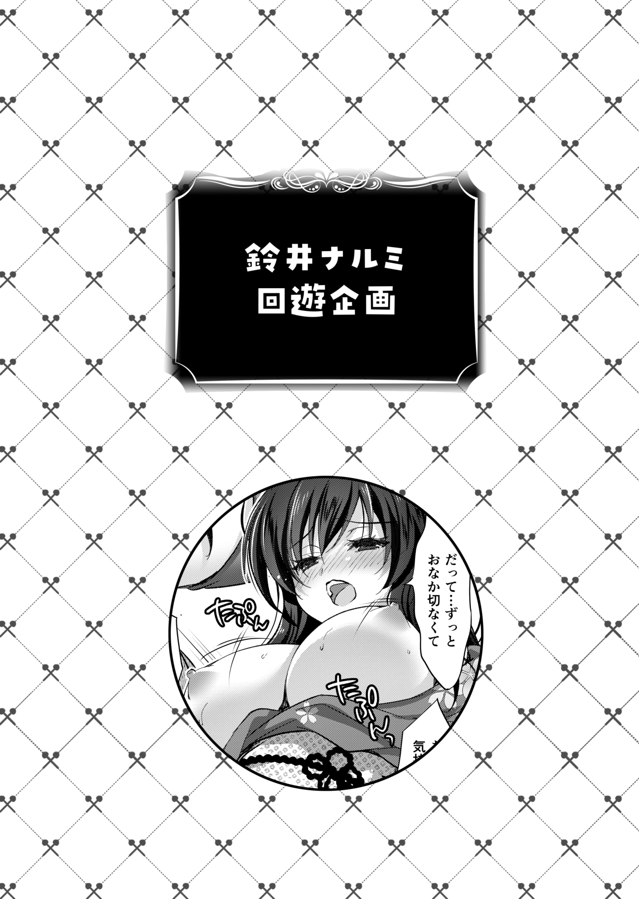 Saimin Kanojo SP Anthology - Page 84