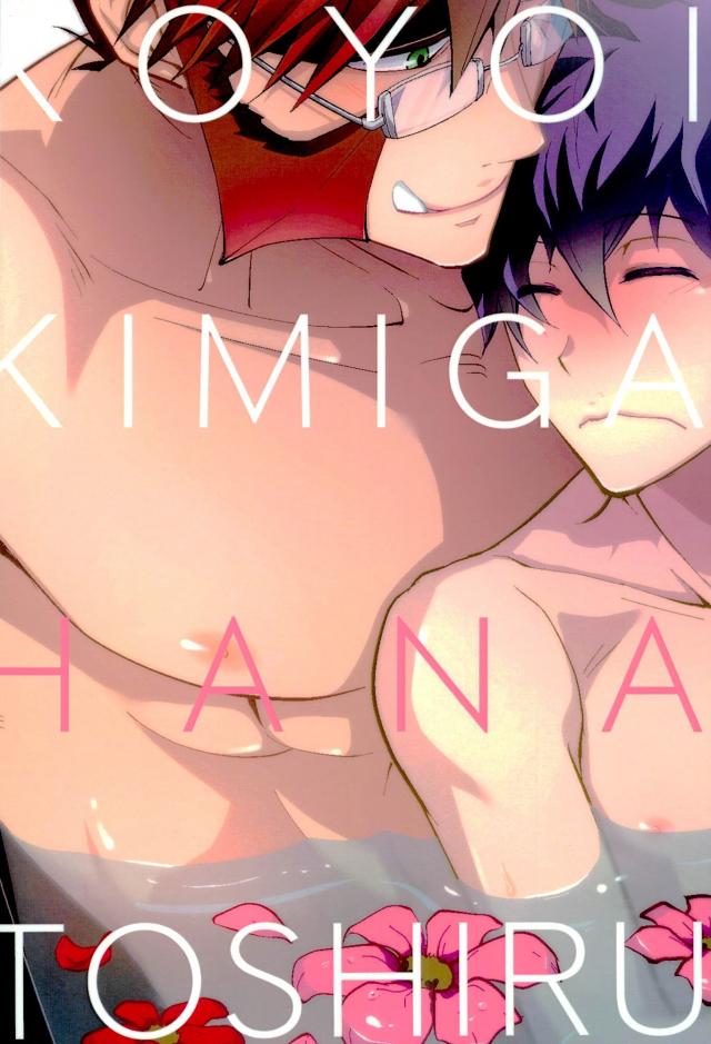 Koyoi, Kimi ga Hana to Shiru - Page 20