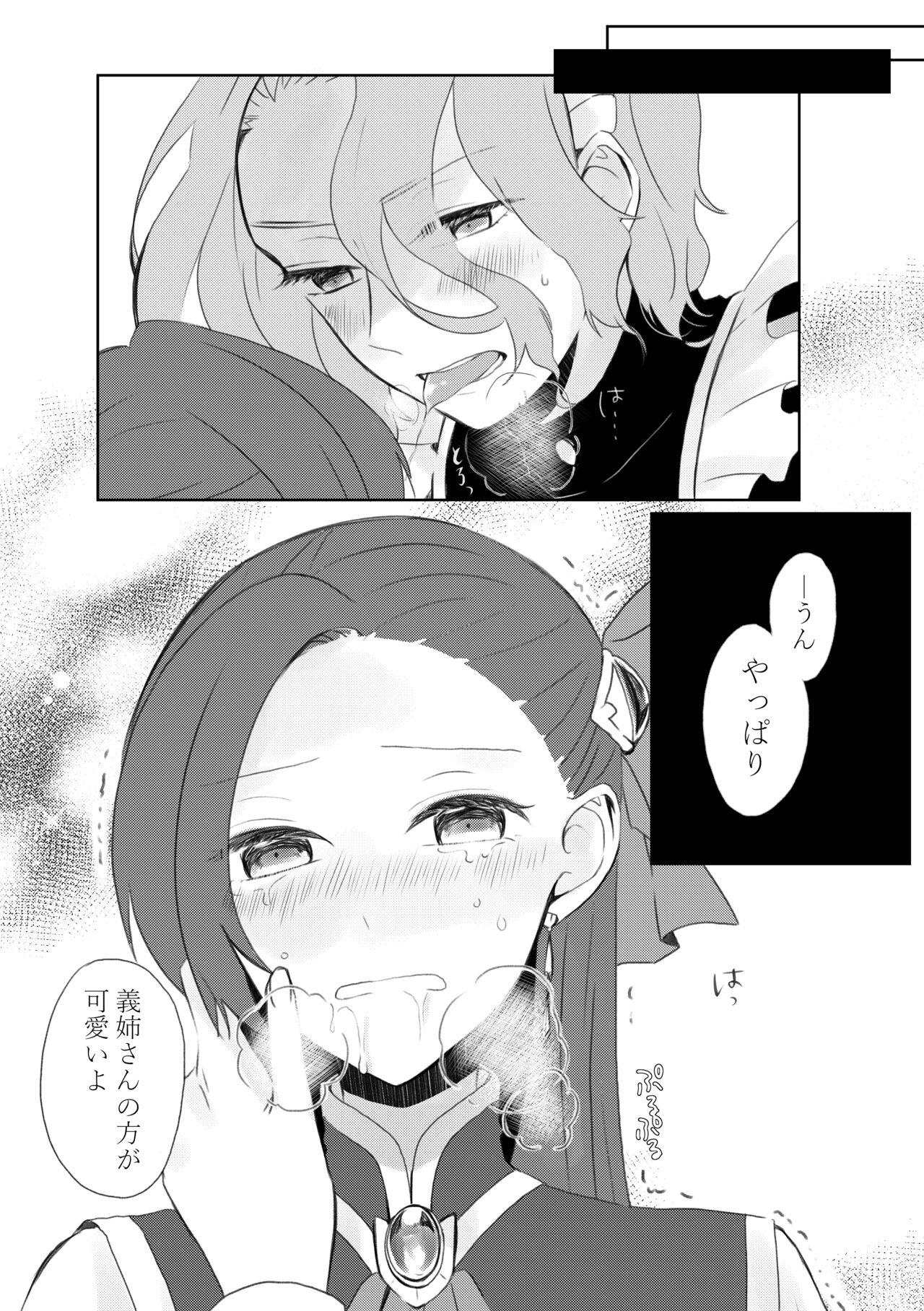 Kindan no Kajitsu ga Boku wa Hoshii - Page 16