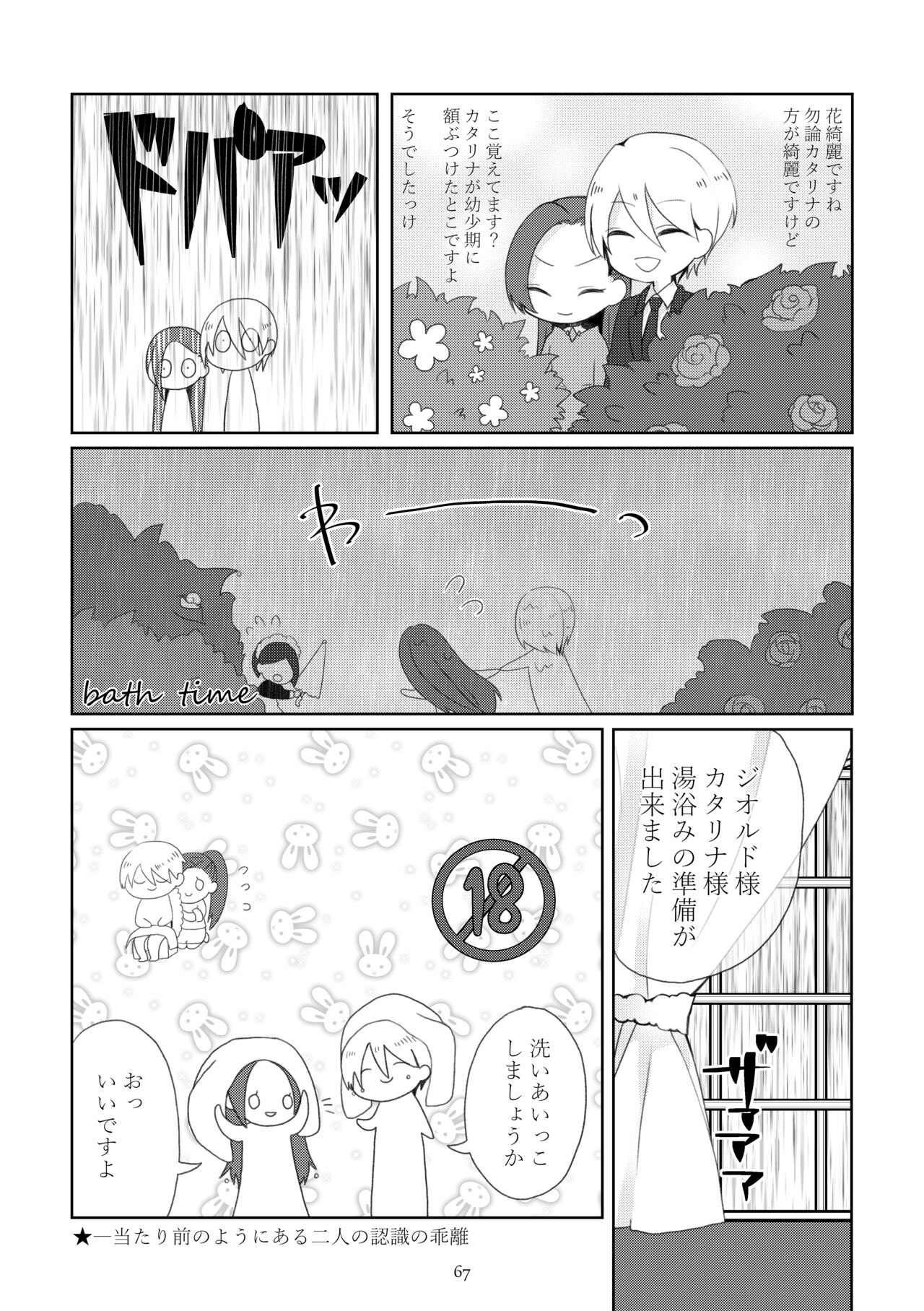 Kindan no Kajitsu ga Boku wa Hoshii - Page 64