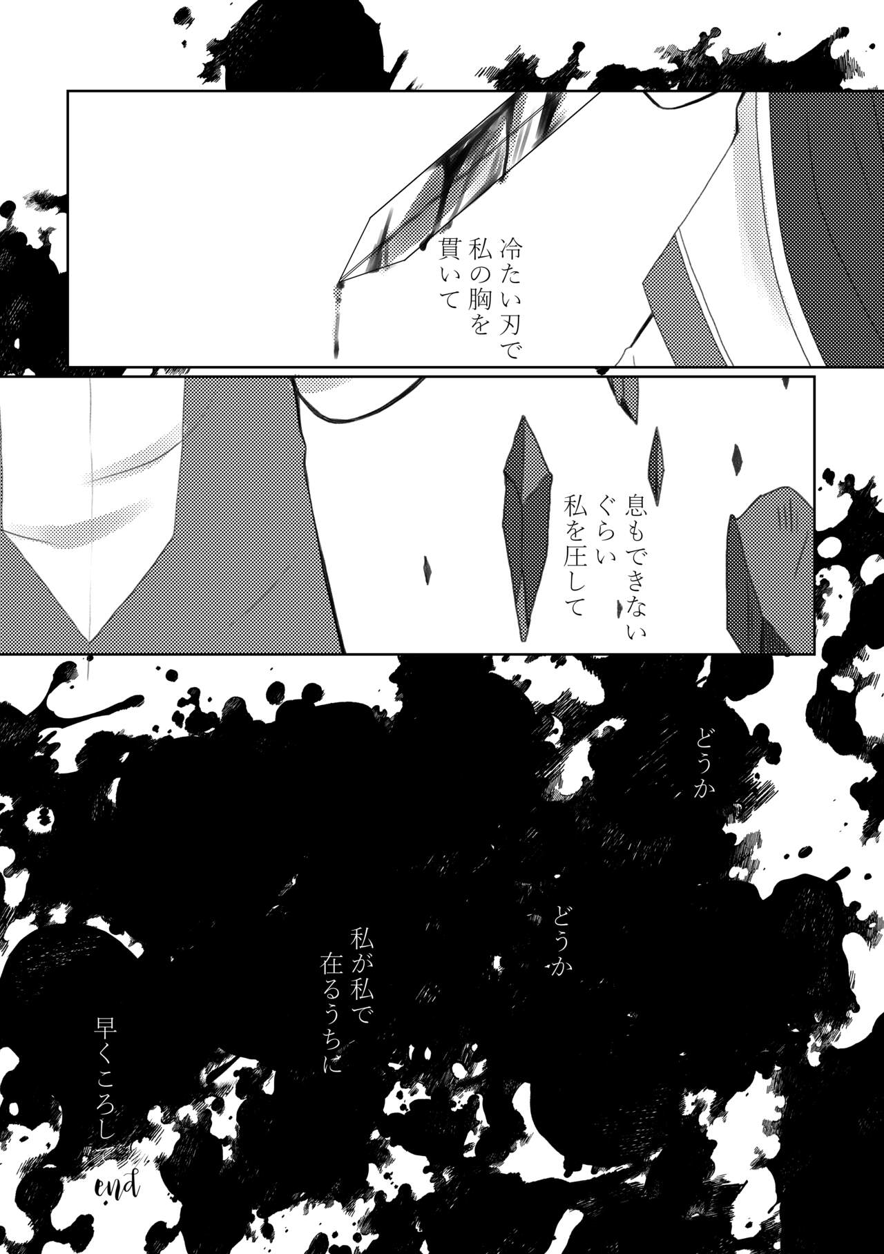 Kindan no Kajitsu ga Boku wa Hoshii - Page 76