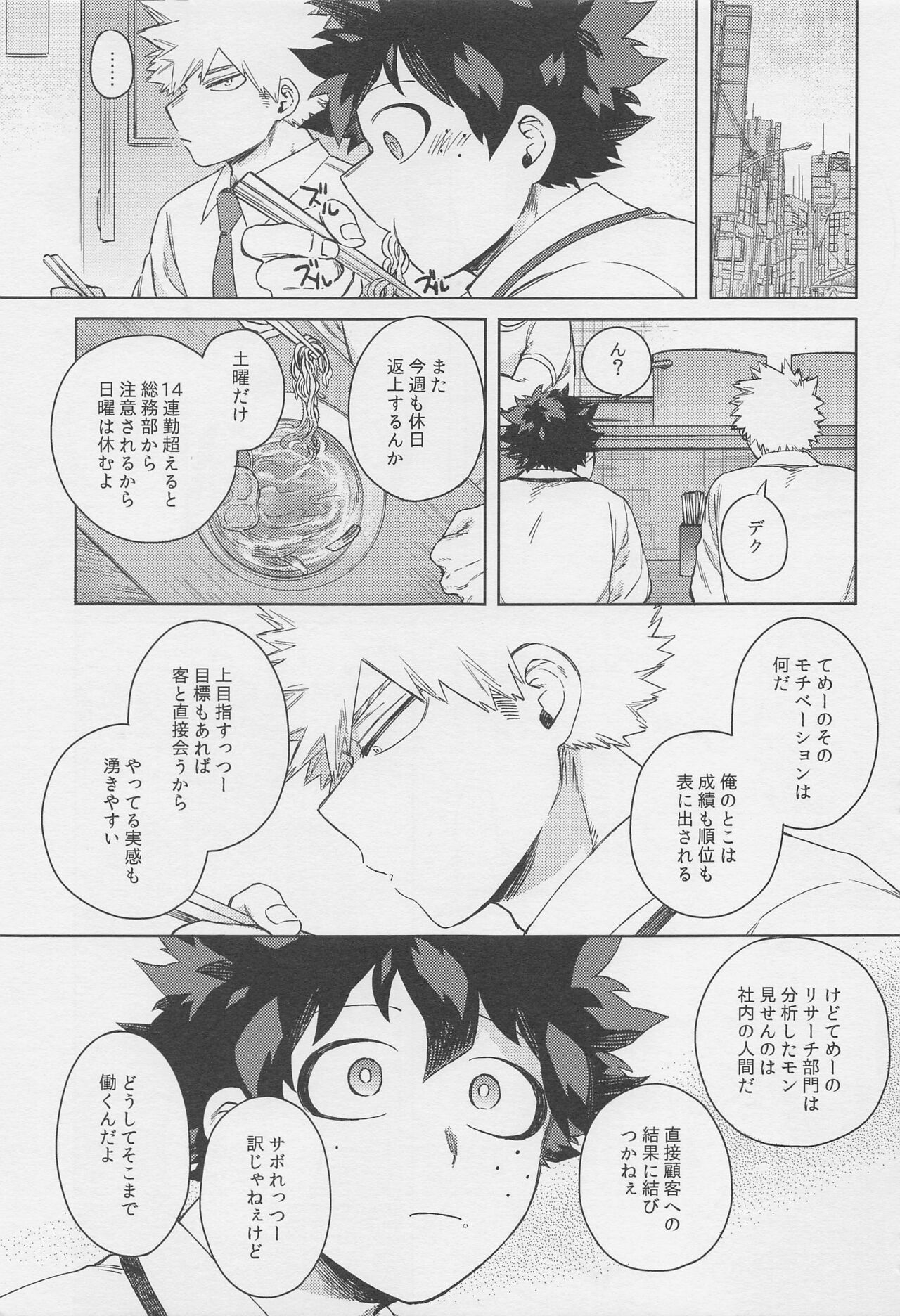 Otona de Mata Aetara - Page 12