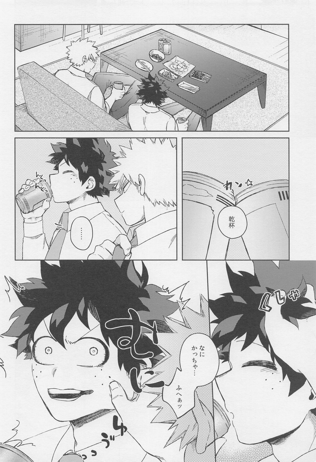 Otona de Mata Aetara - Page 19