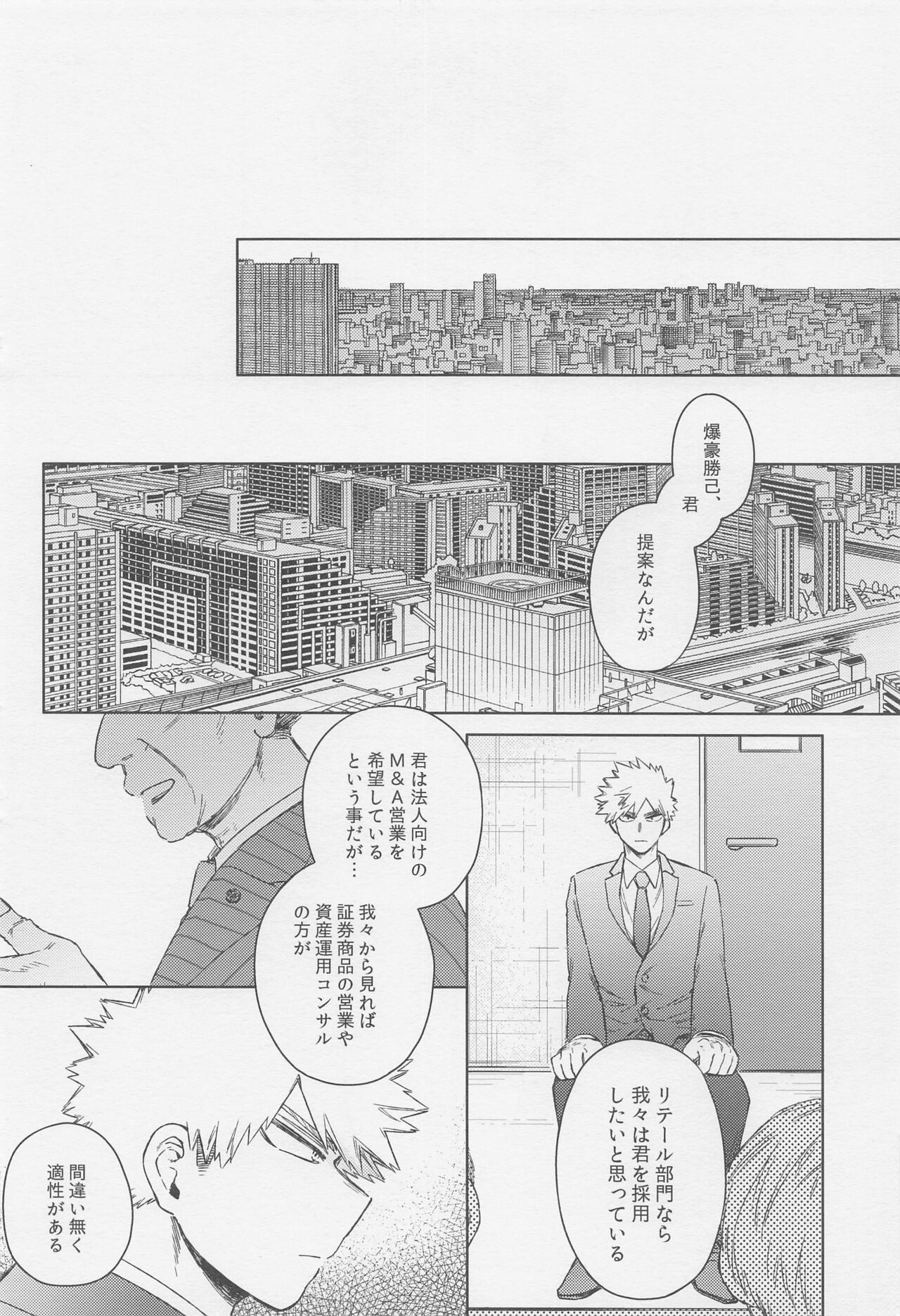 Otona de Mata Aetara - Page 3