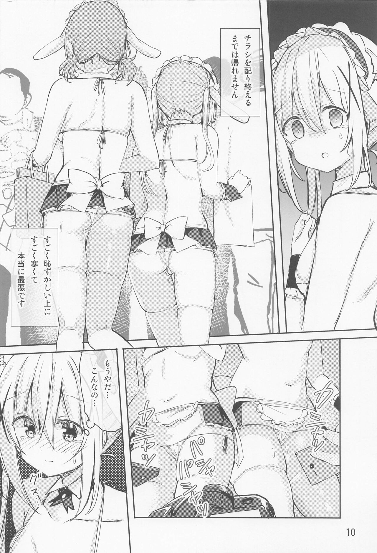 Ikagawashii Omise Hajimemashita - Page 9