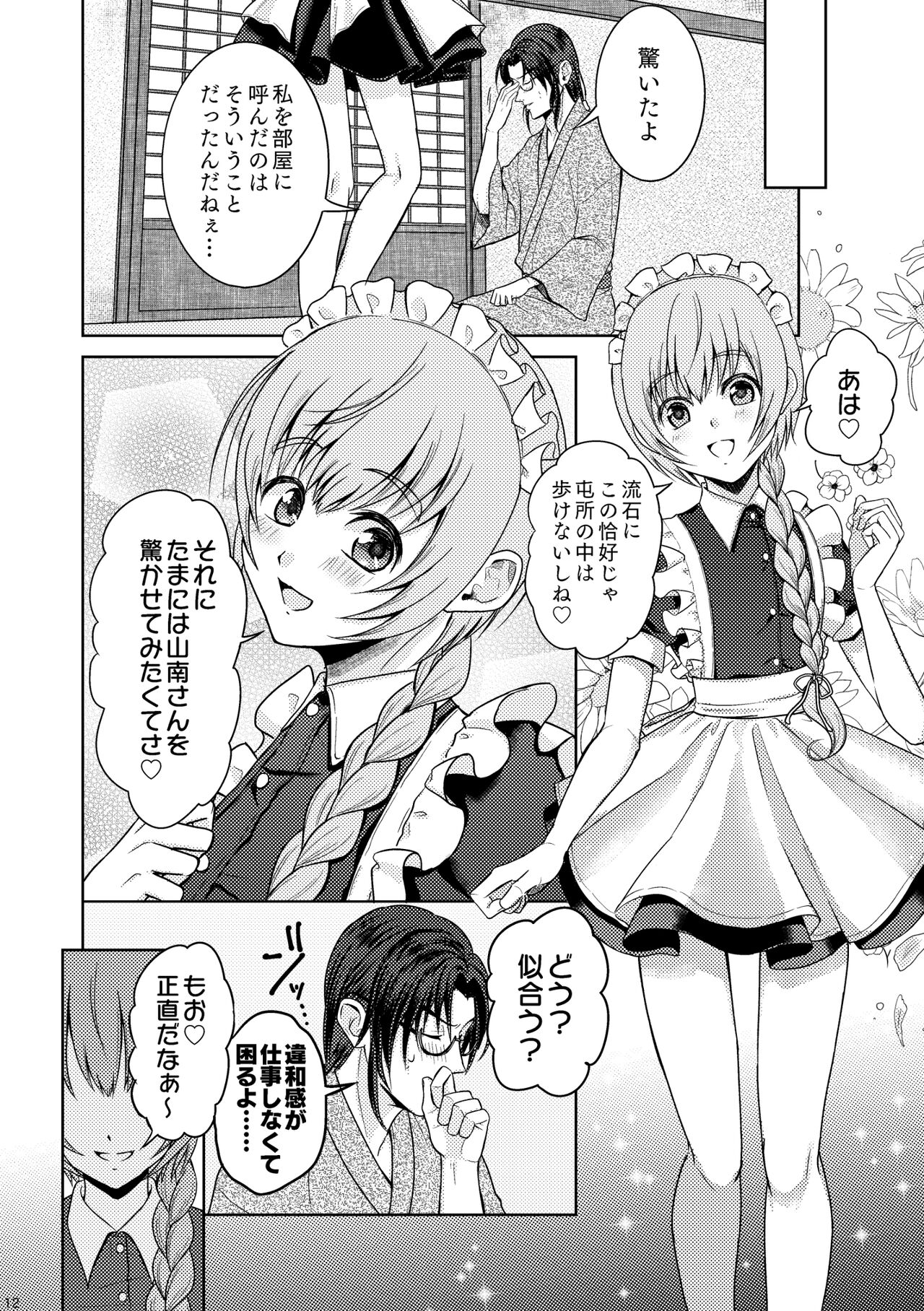 Waltz  wa Tatami no Ue de - Page 10