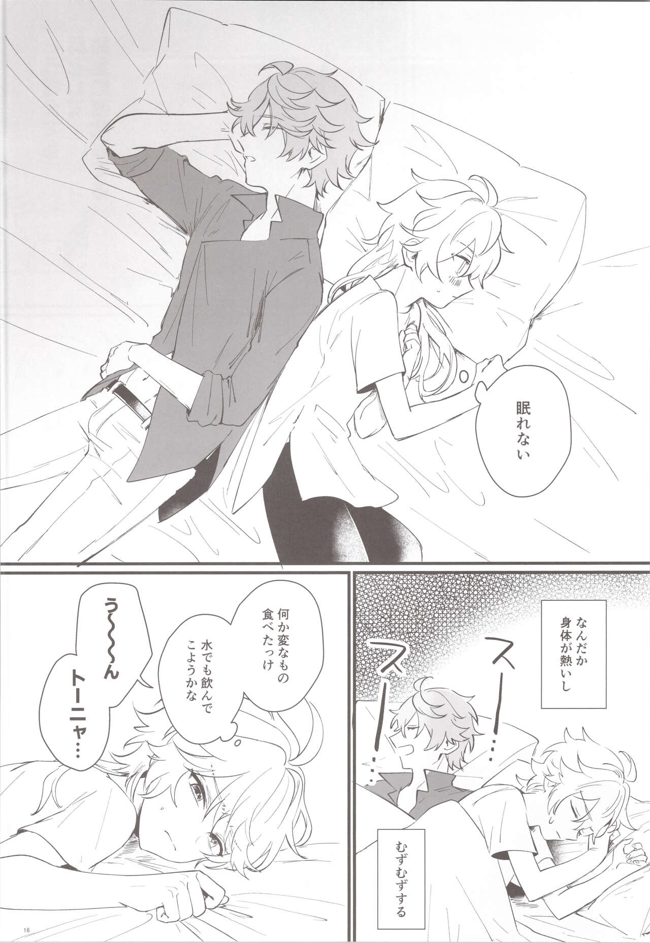 Mitsuka Nemu-shuu no Niwa - Page 16