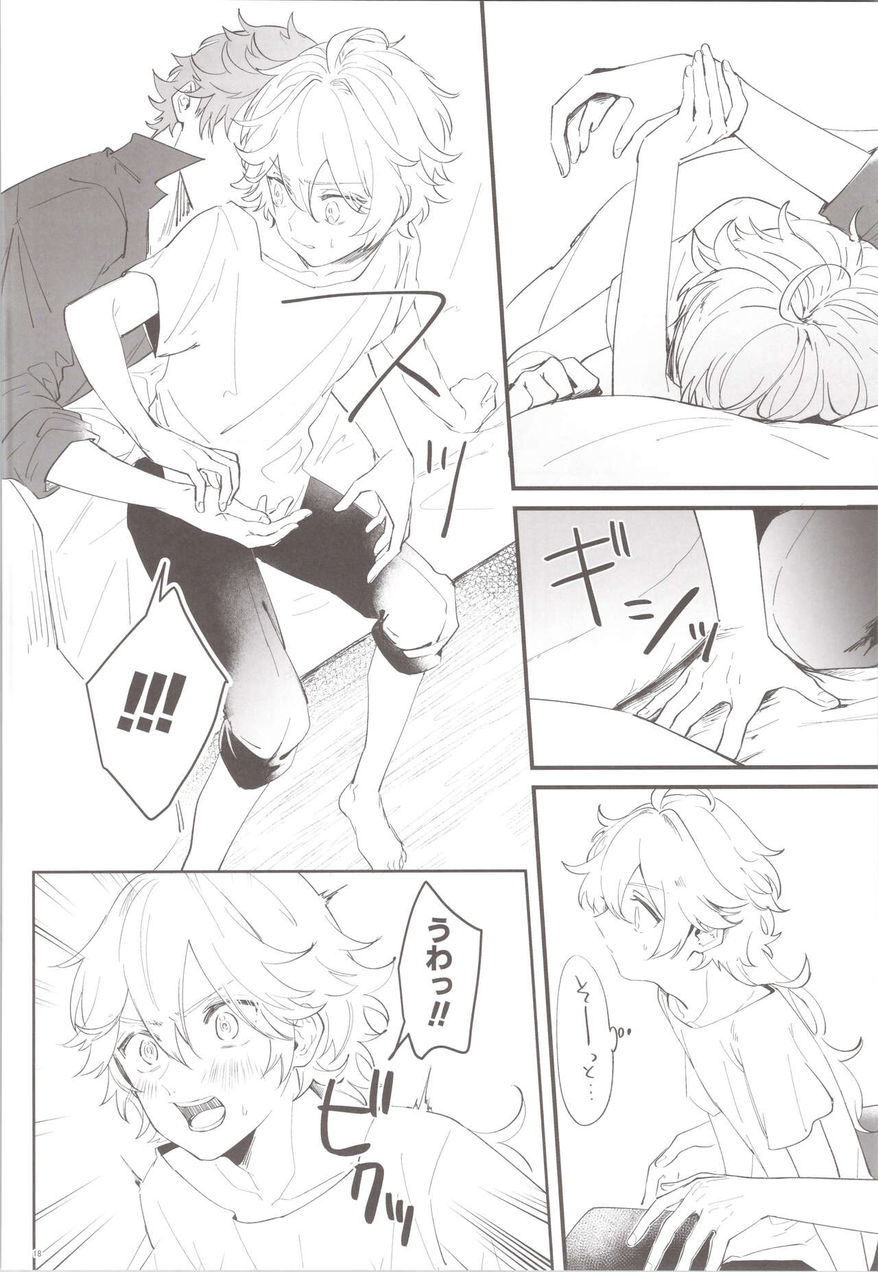 Mitsuka Nemu-shuu no Niwa - Page 18