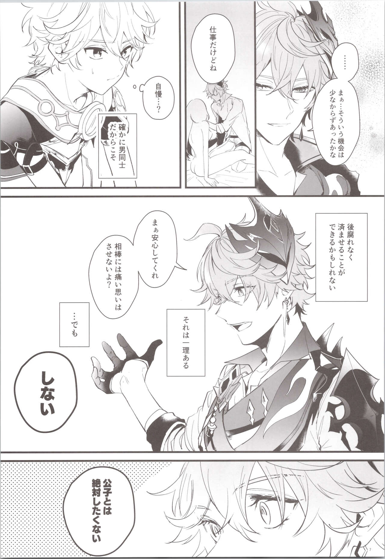 Mitsuka Nemu-shuu no Niwa - Page 7