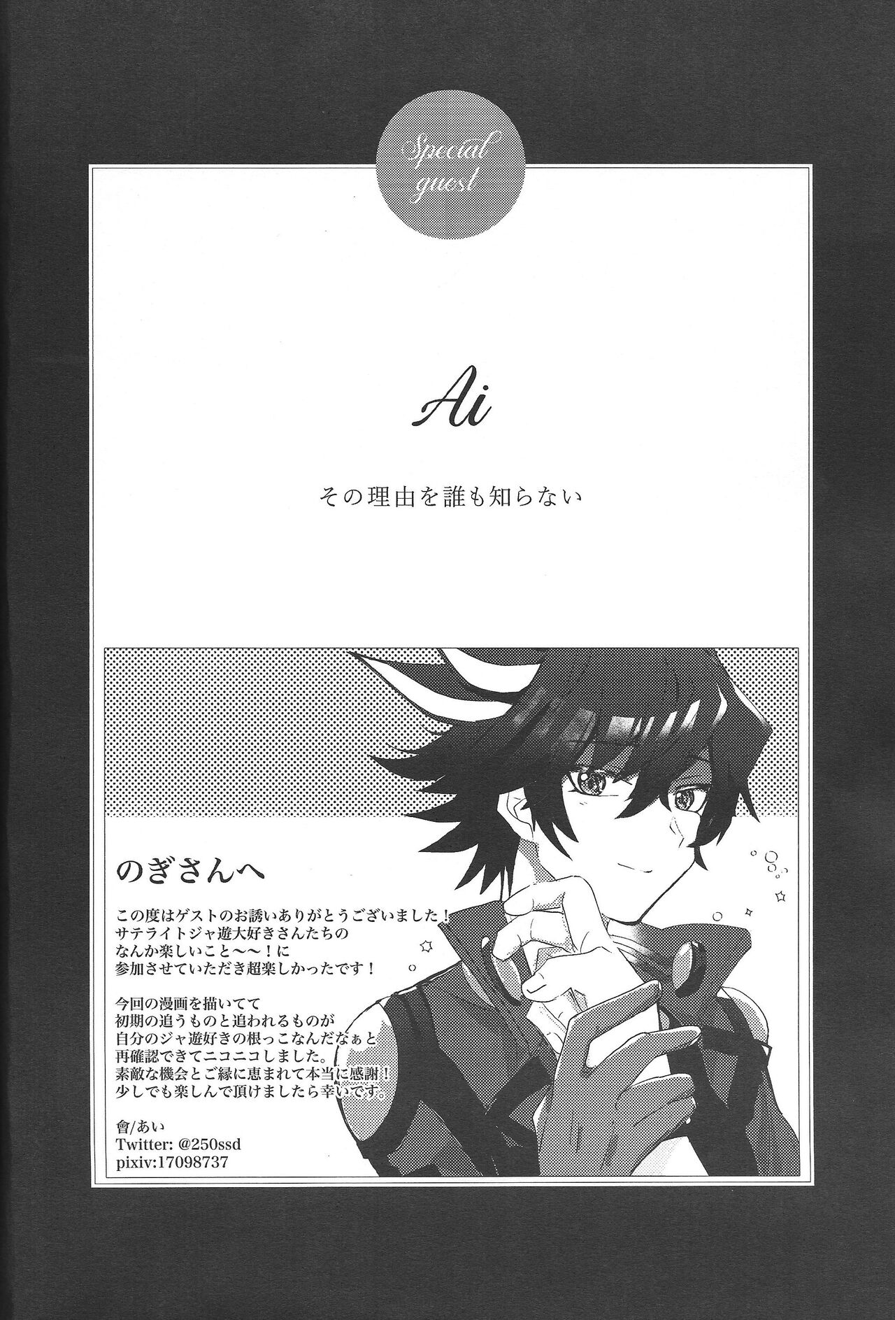 Akenai Yoru no Sugoshikata - Page 28