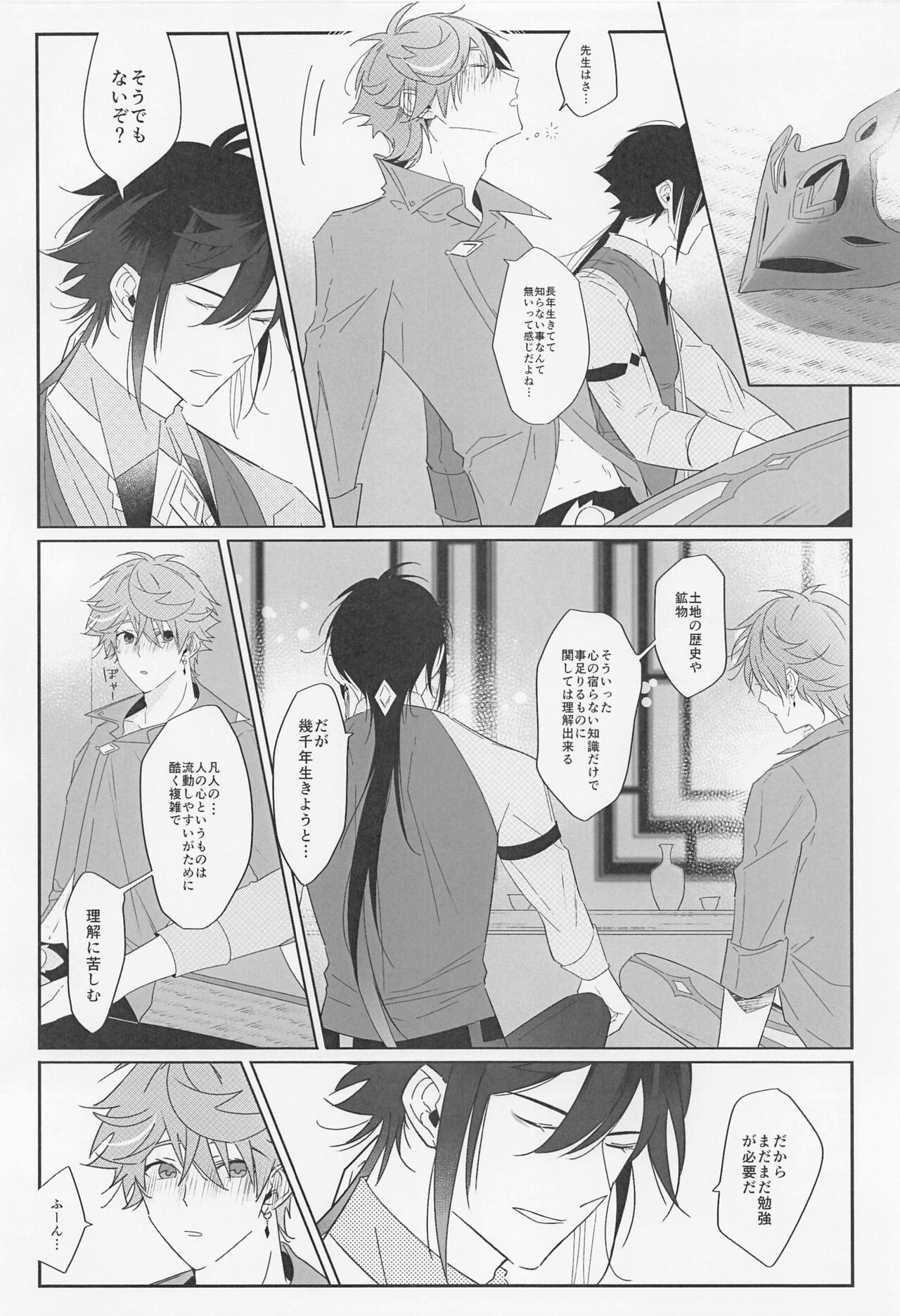 Yoidore Koushi no Tsugerikata - Page 27