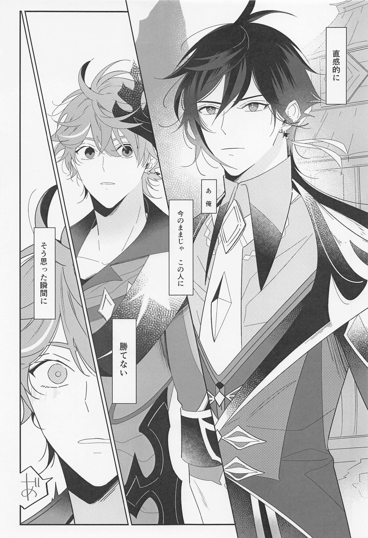 Yoidore Koushi no Tsugerikata - Page 30