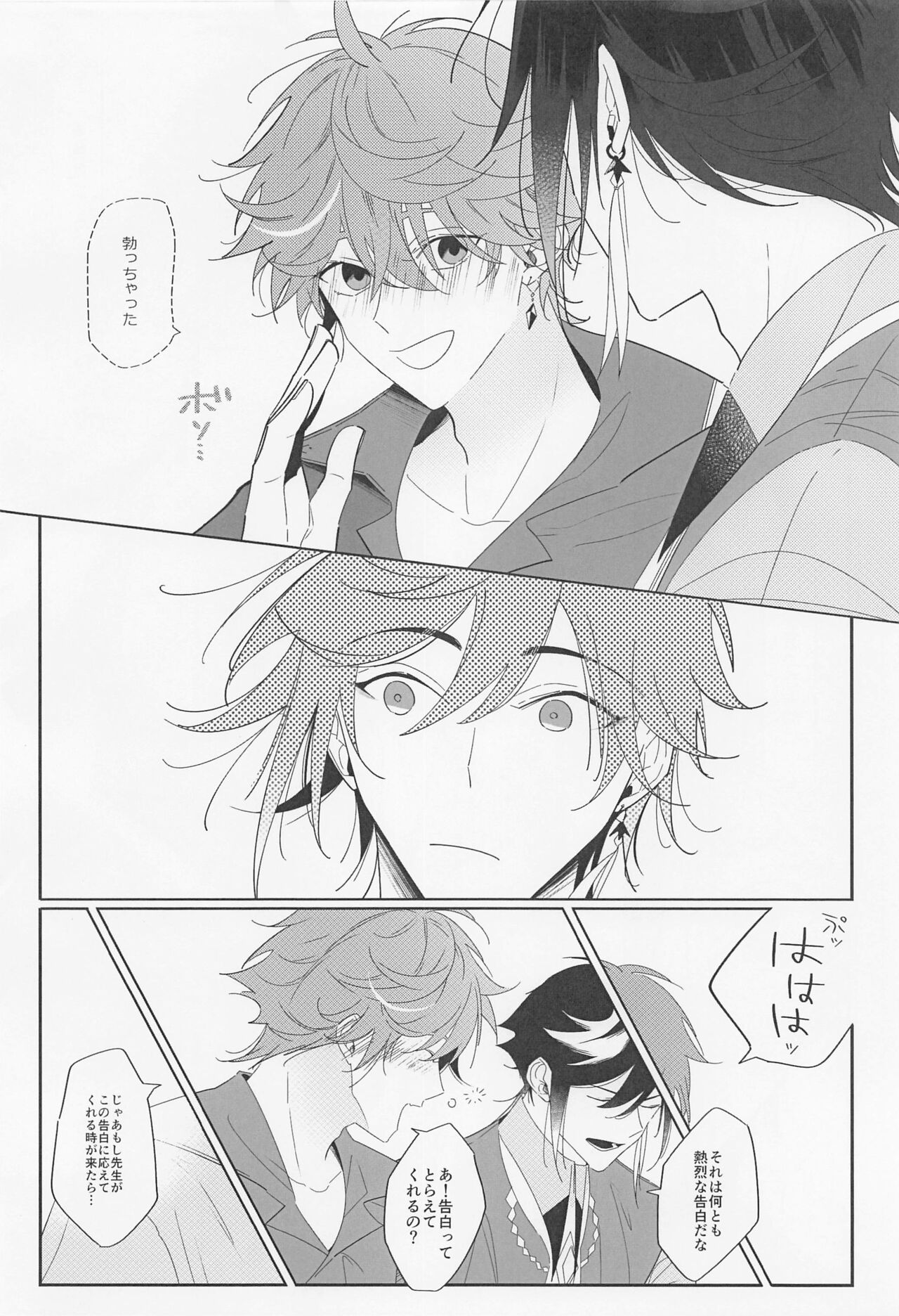Yoidore Koushi no Tsugerikata - Page 31