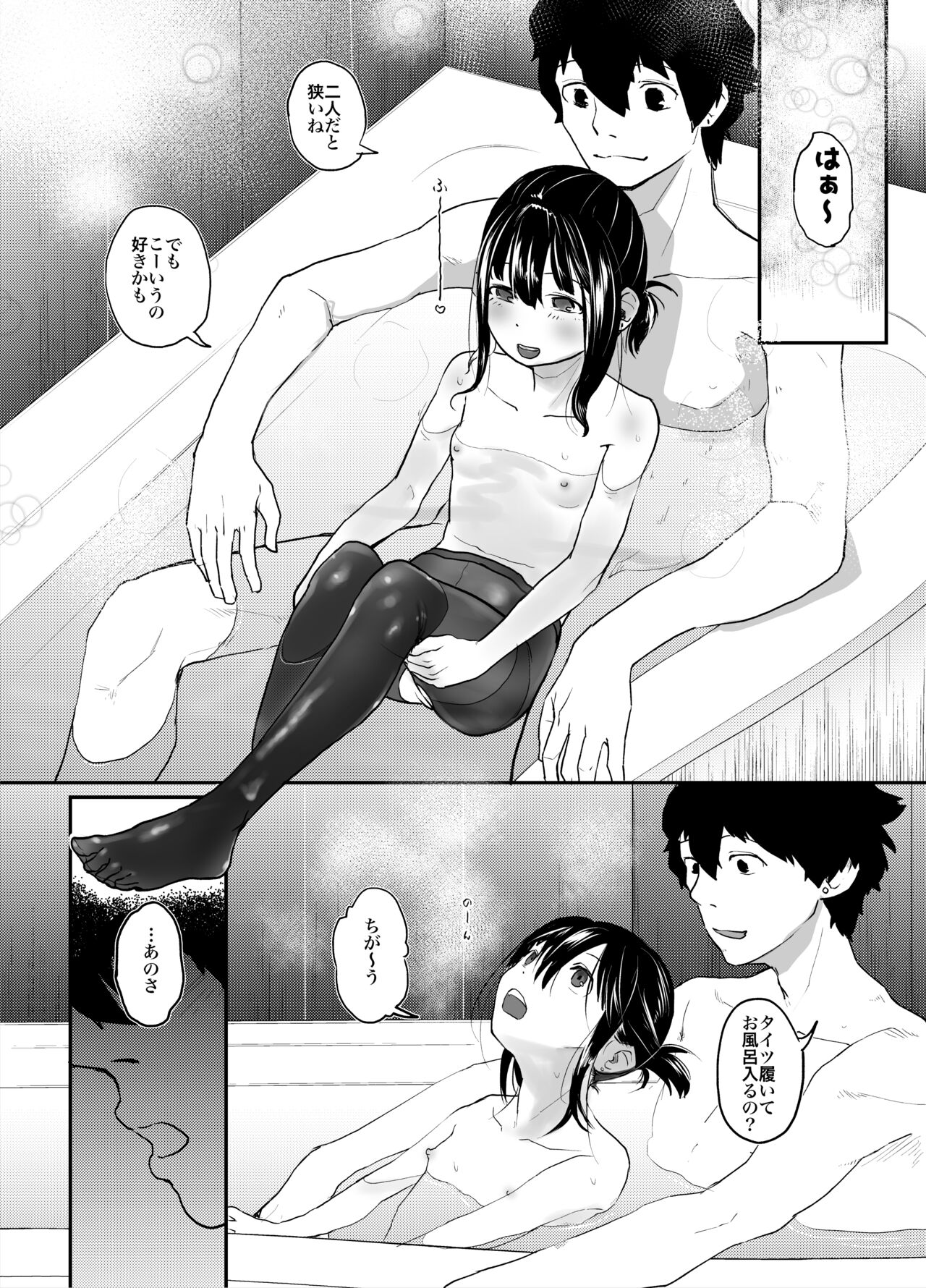 Anata dake Mitsumeteru - Page 17
