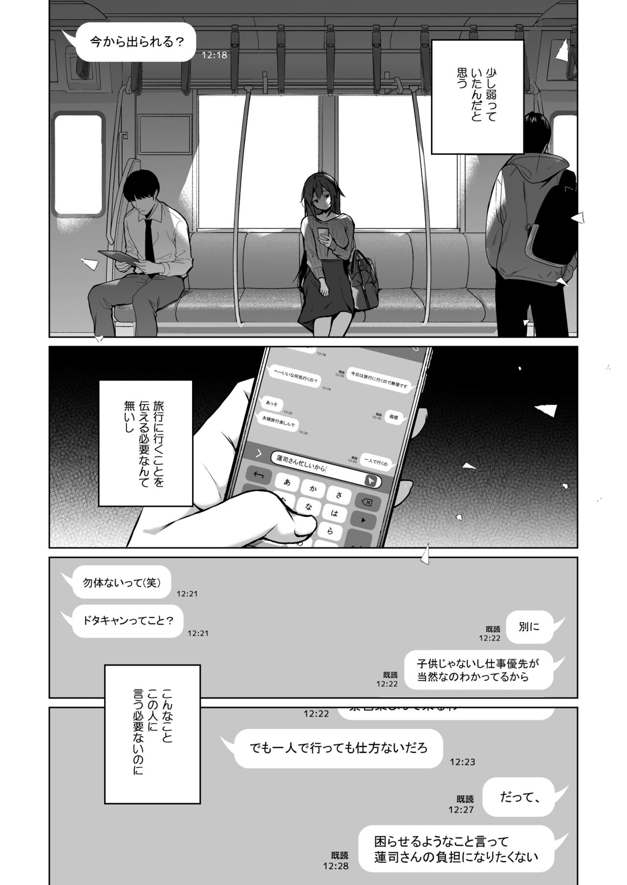 Doujin Event no Shucchou Henshuubu ni Itta Hi kara Tsuma no Yousu ga... 3 - Page 10