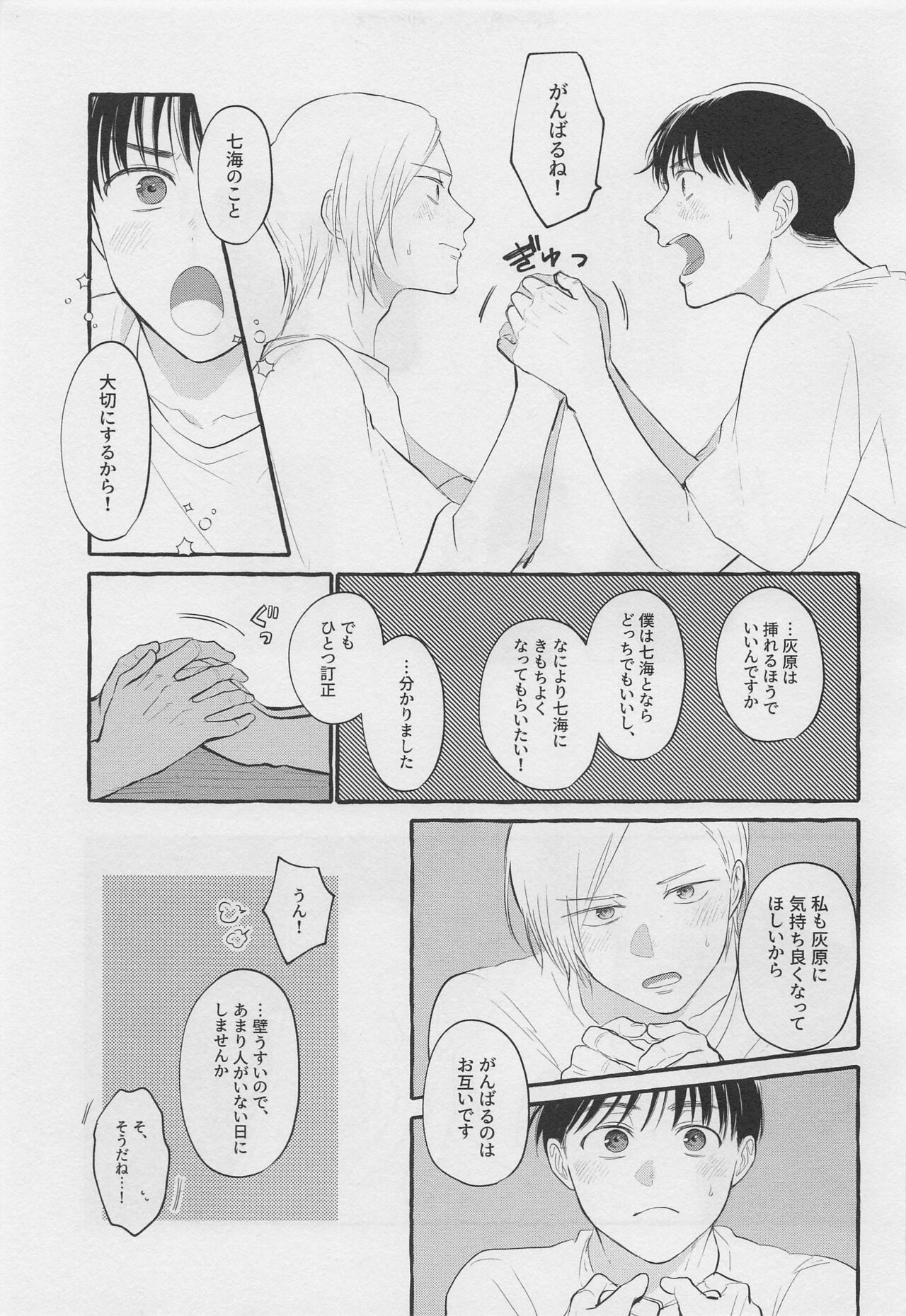Bokura no Seishun - Page 26