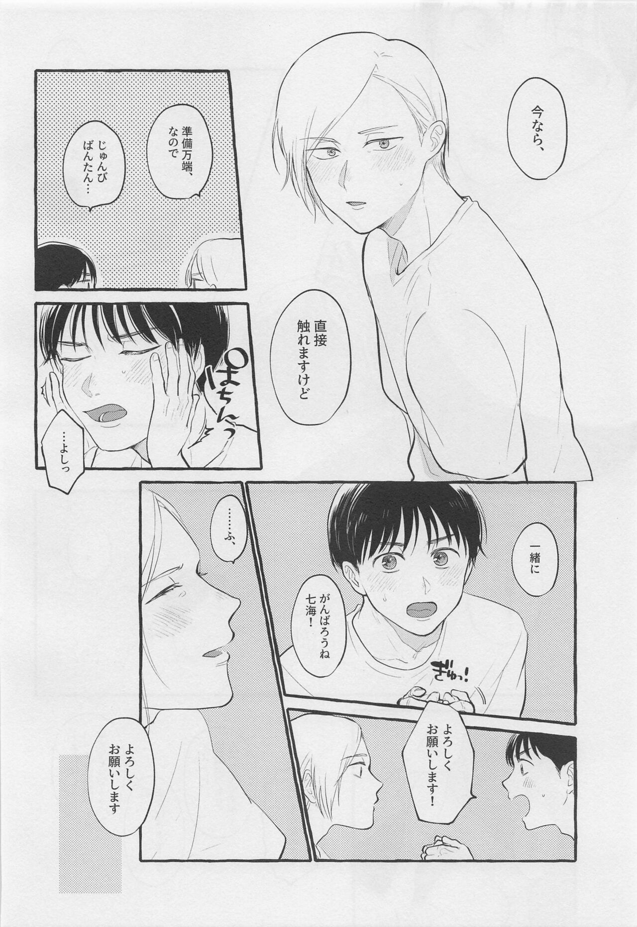 Bokura no Seishun - Page 33