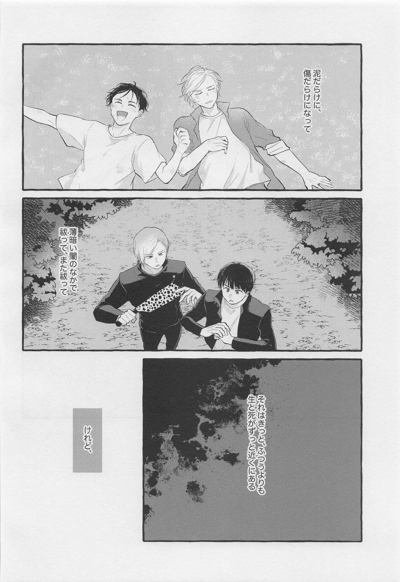 Bokura no Seishun - Page 45