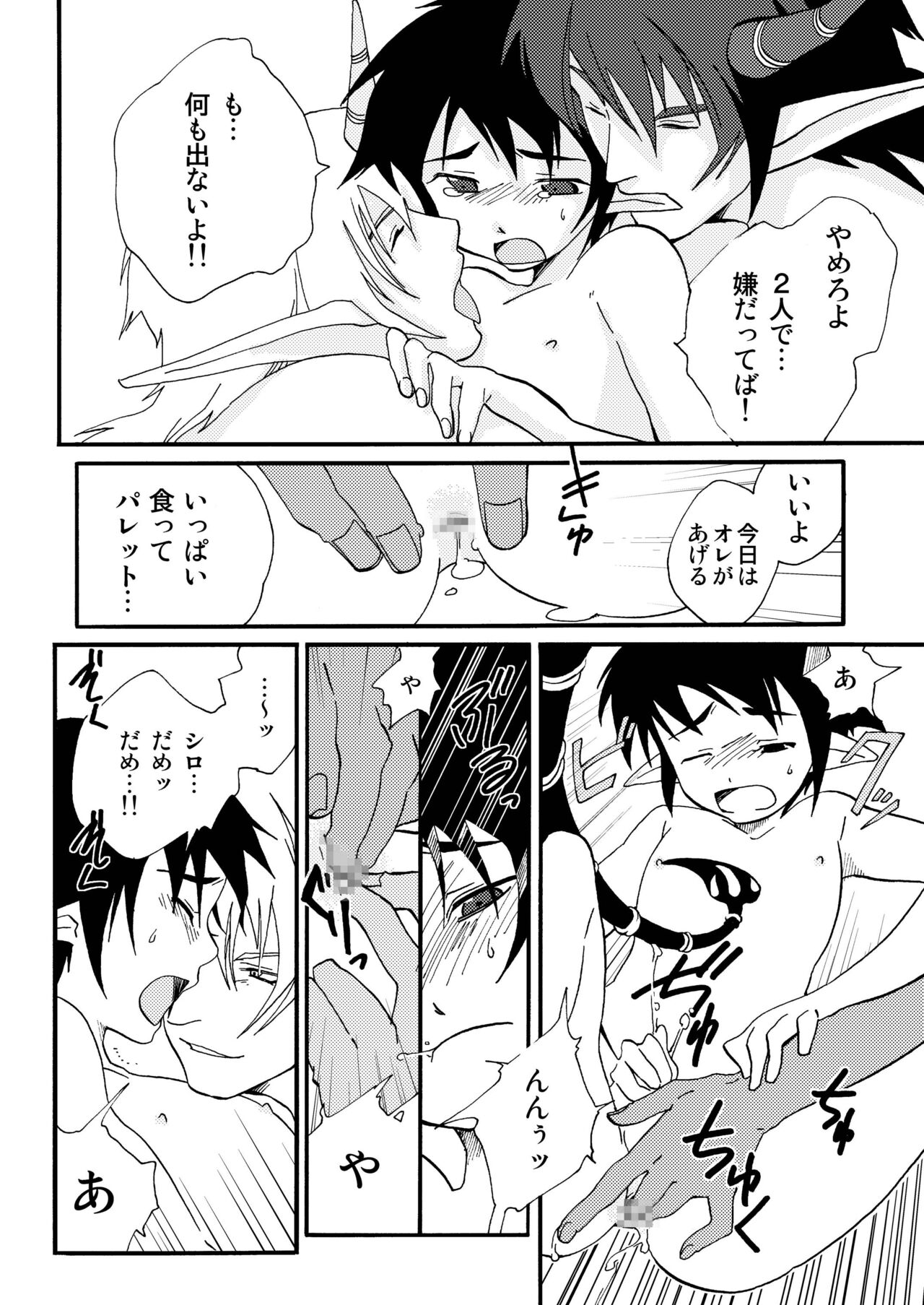 E no Naka no Kimi - Page 36