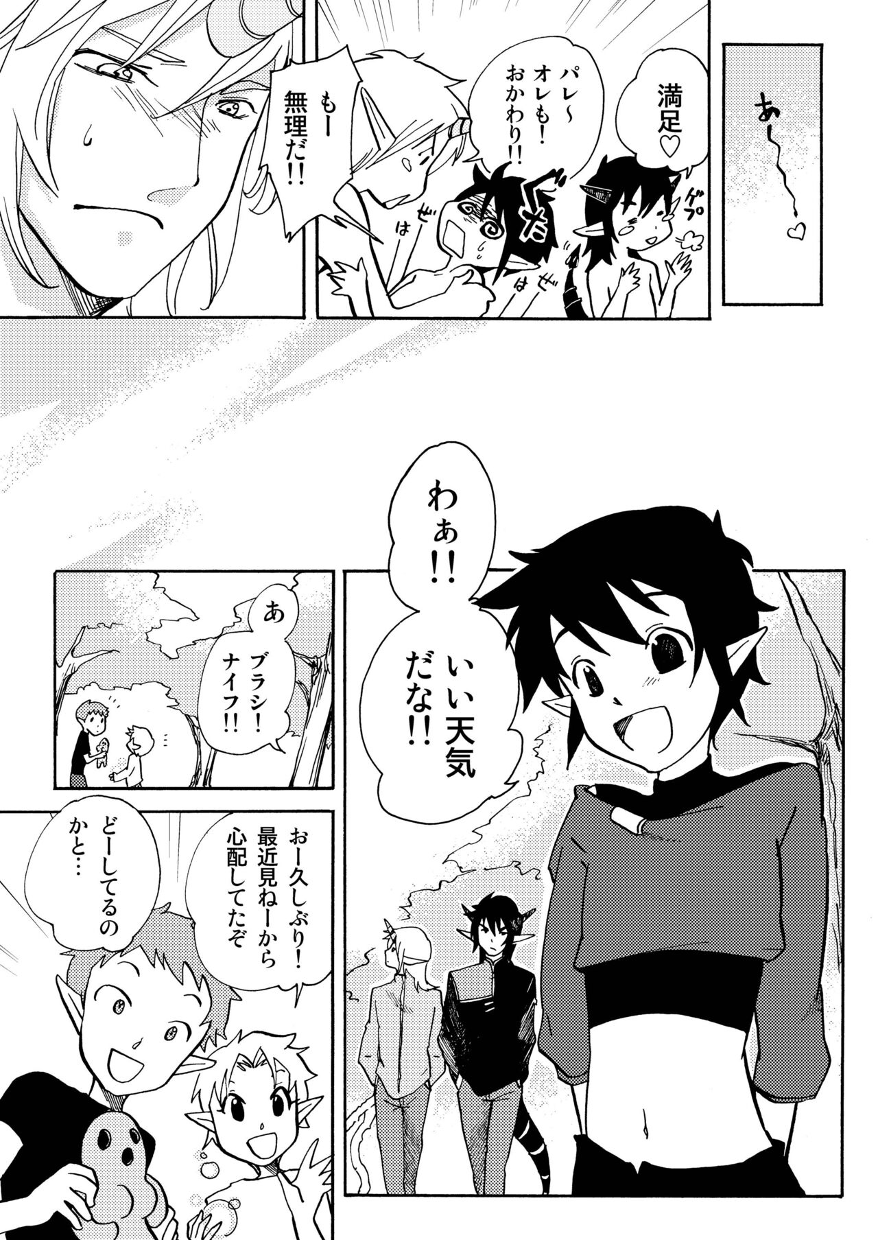 E no Naka no Kimi - Page 50