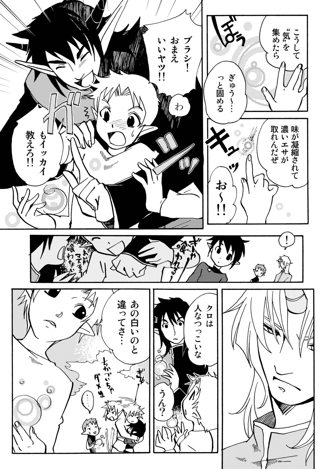 E no Naka no Kimi - Page 52