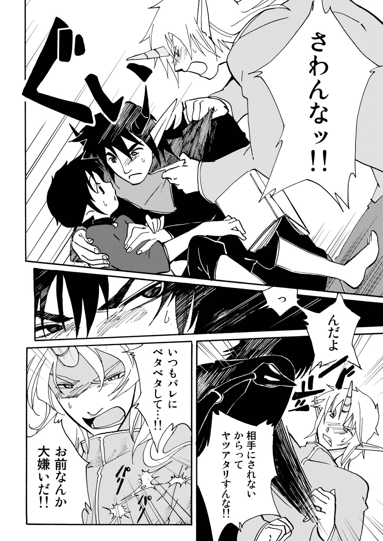 E no Naka no Kimi - Page 55