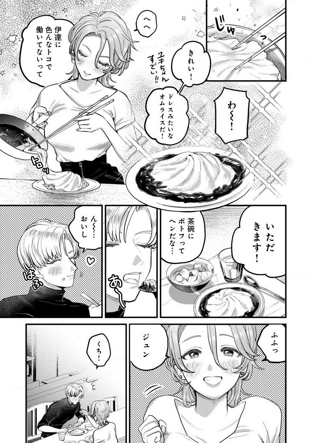 Nabikanai Osananajimi to Itometai Boku 1-3 - Page 12