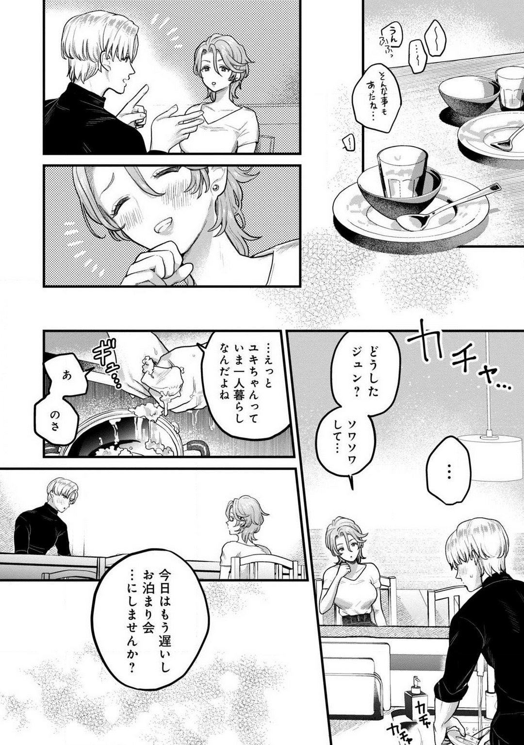 Nabikanai Osananajimi to Itometai Boku 1-3 - Page 13