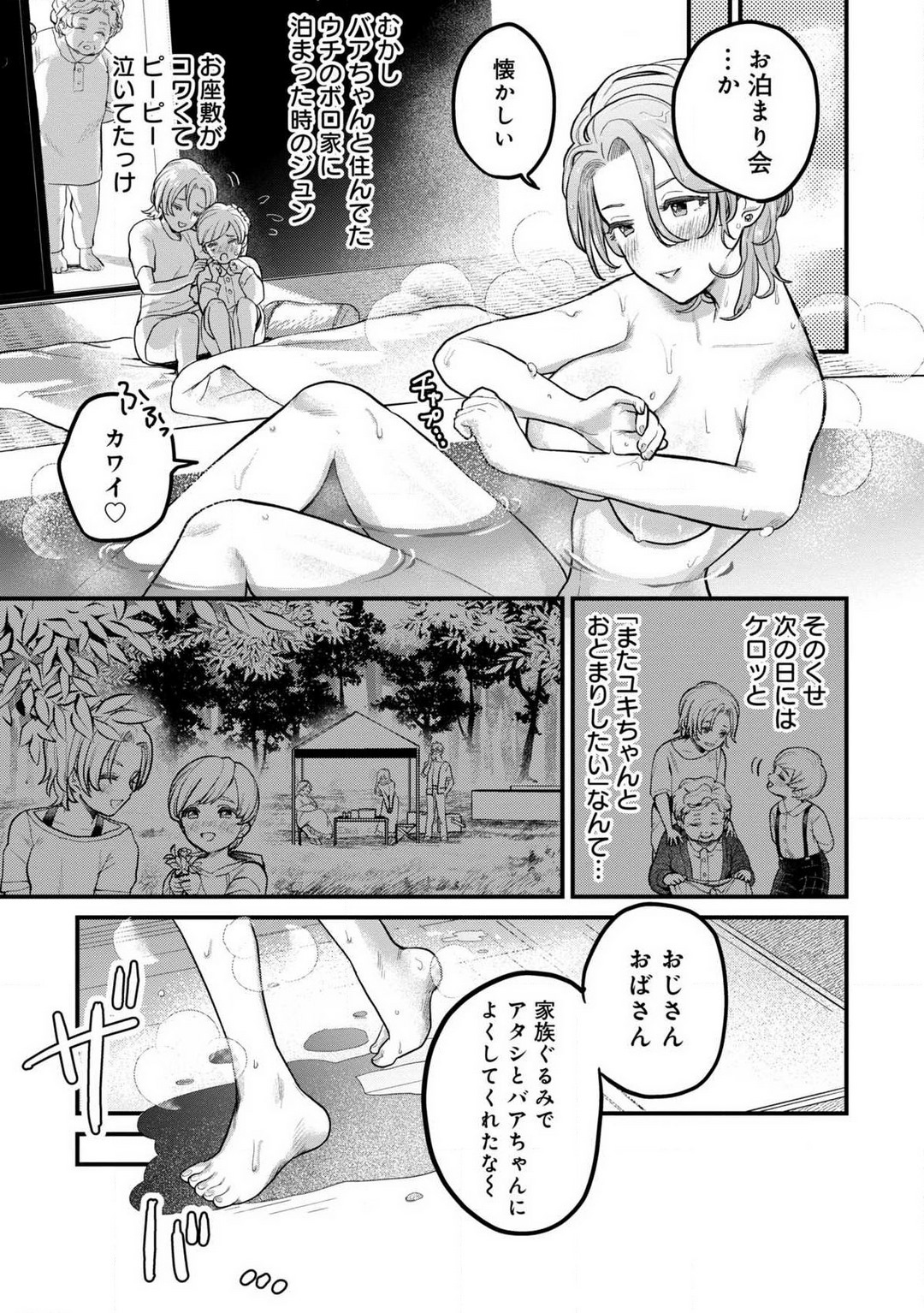 Nabikanai Osananajimi to Itometai Boku 1-3 - Page 14
