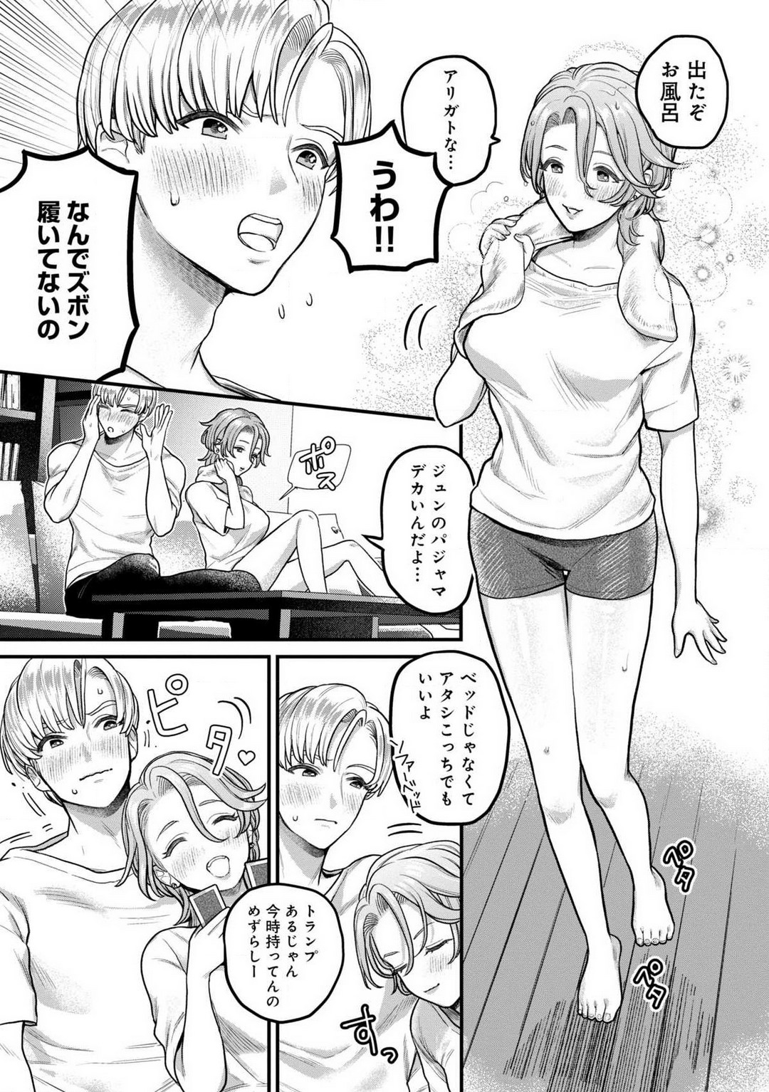 Nabikanai Osananajimi to Itometai Boku 1-3 - Page 16