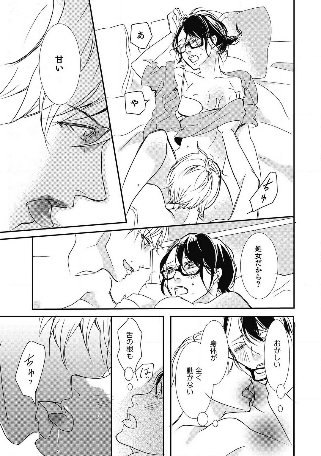 Manekiirete wa Ikemasen 1-10 - Page 13