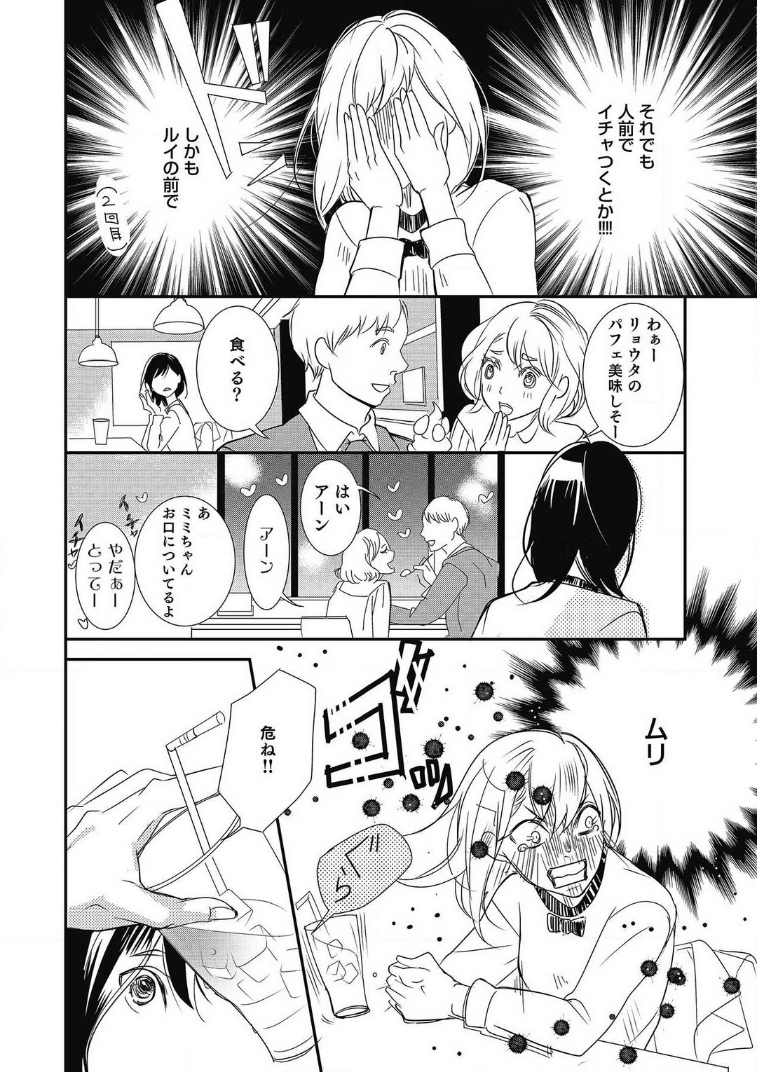 Manekiirete wa Ikemasen 1-10 - Page 202