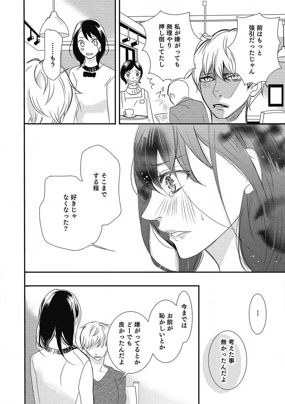 Manekiirete wa Ikemasen 1-10 - Page 204