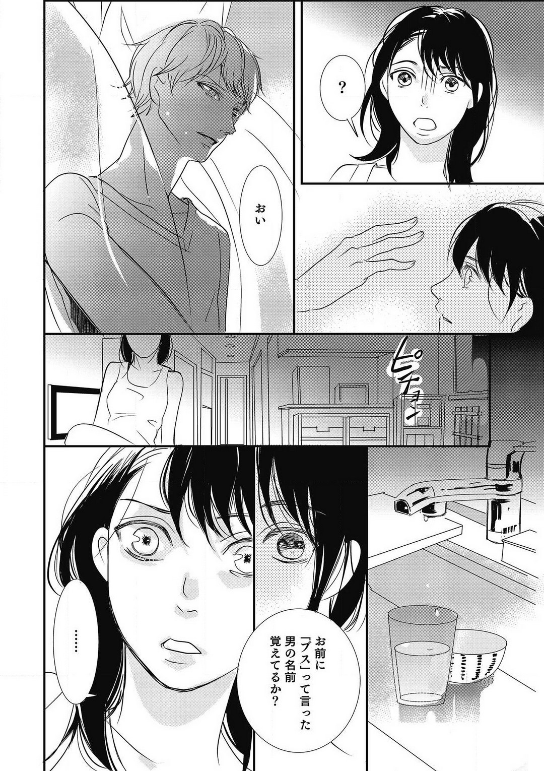 Manekiirete wa Ikemasen 1-10 - Page 29