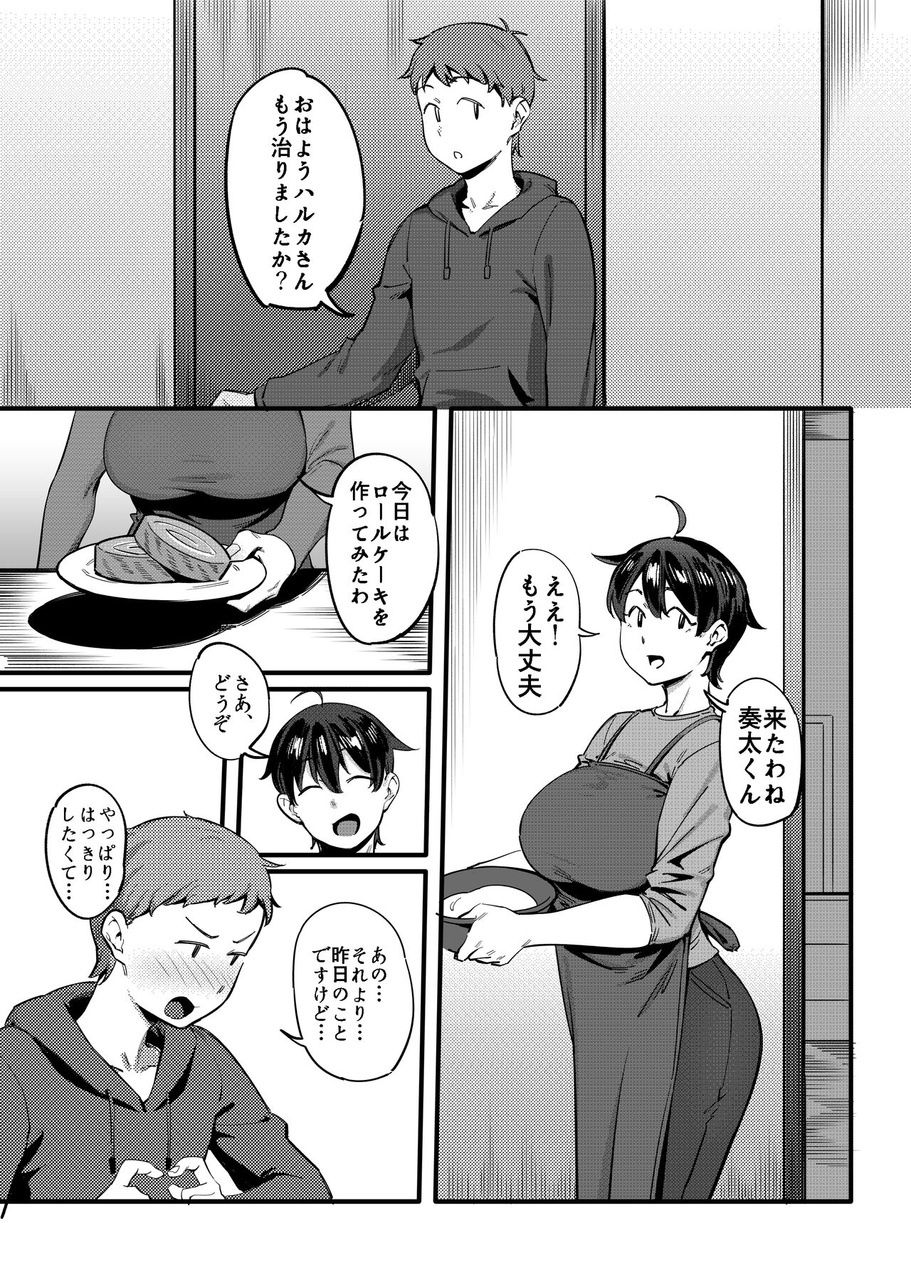 Tonari no Haruka-san - Page 12
