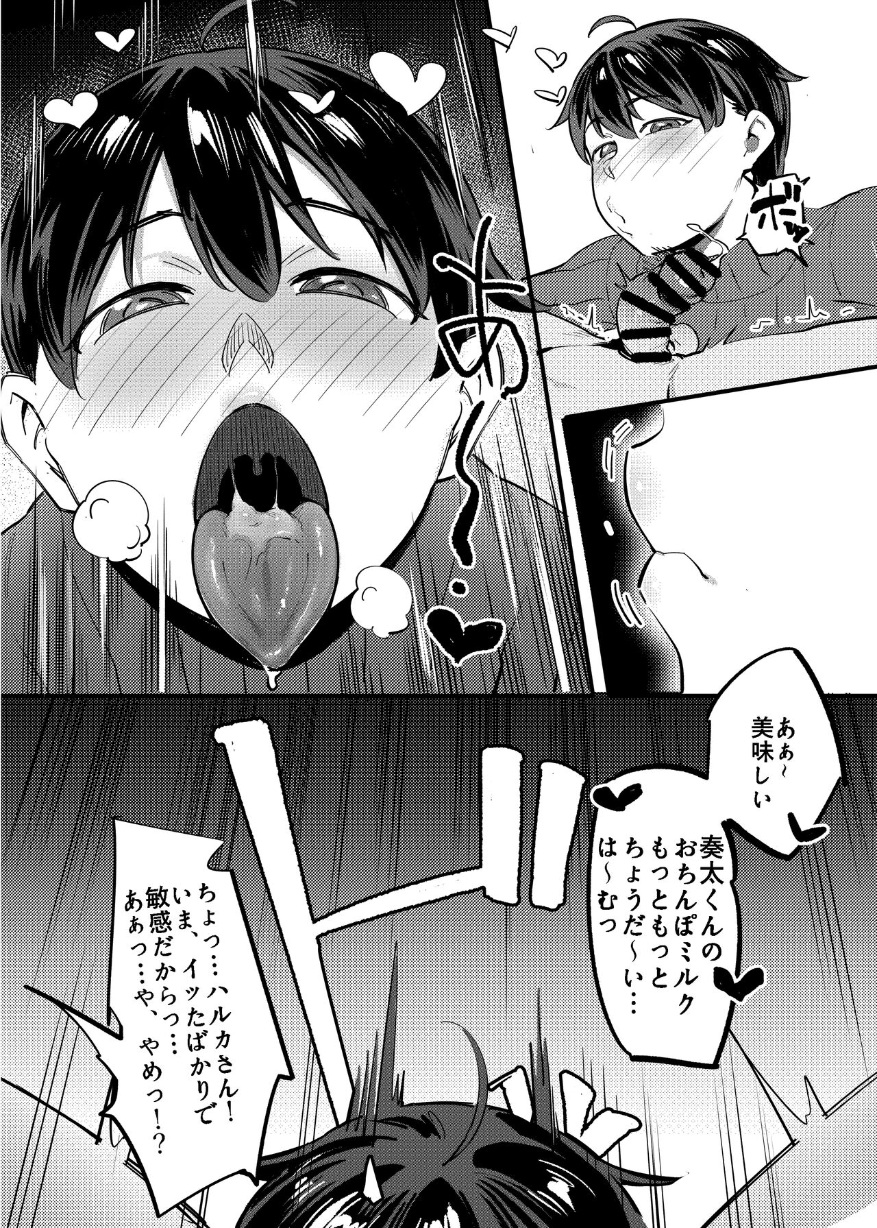 Tonari no Haruka-san - Page 18